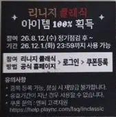 리니지 왕뚜껑 아이템 이벤트 쿠폰