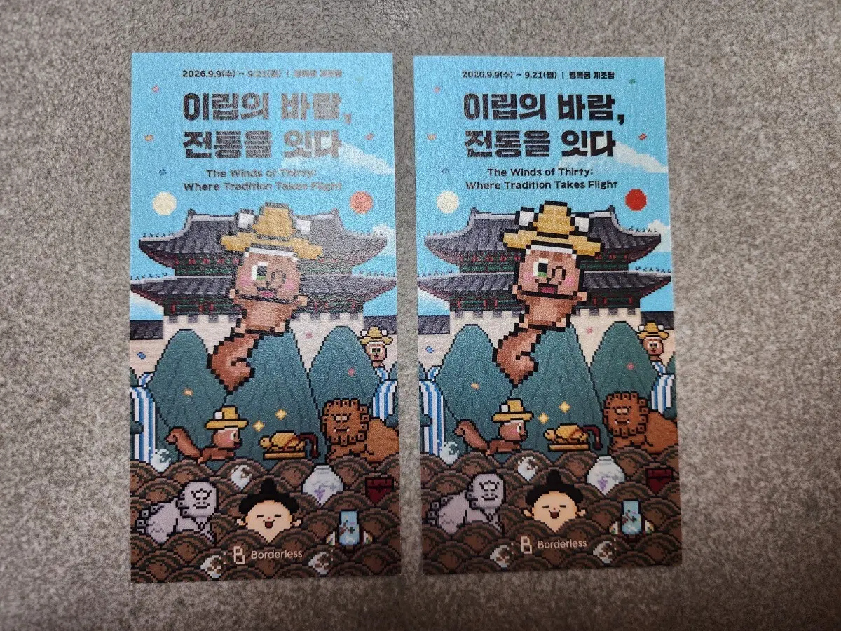 이림의 바람 전통을 잇다 탈것쿠폰 코드 2개(바람의나라 인게임 쿠폰)