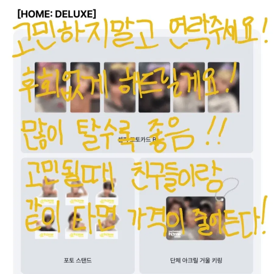 보넥도 홈 리패키지 위버스 분철 성호 리우 재현 태산 이한 운학 홈