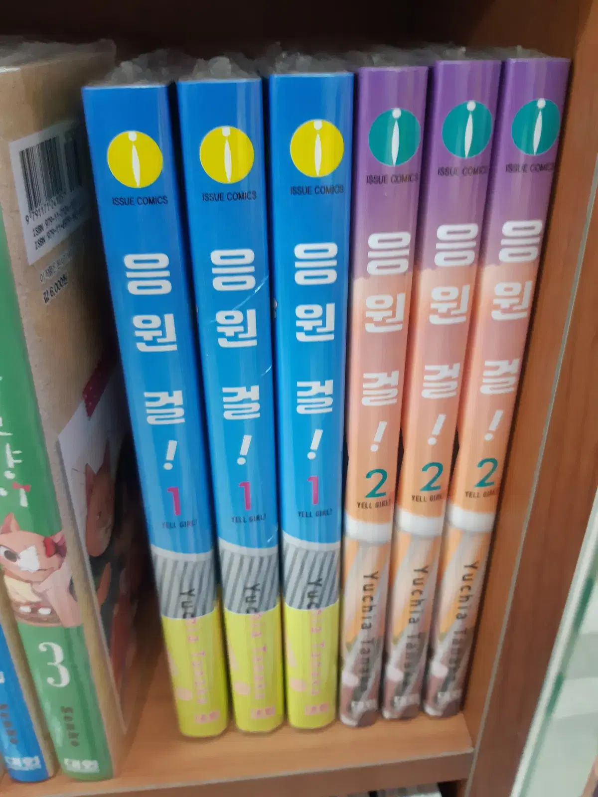 응원 걸 1-2 미개봉 만화짱많아 프로안전상점