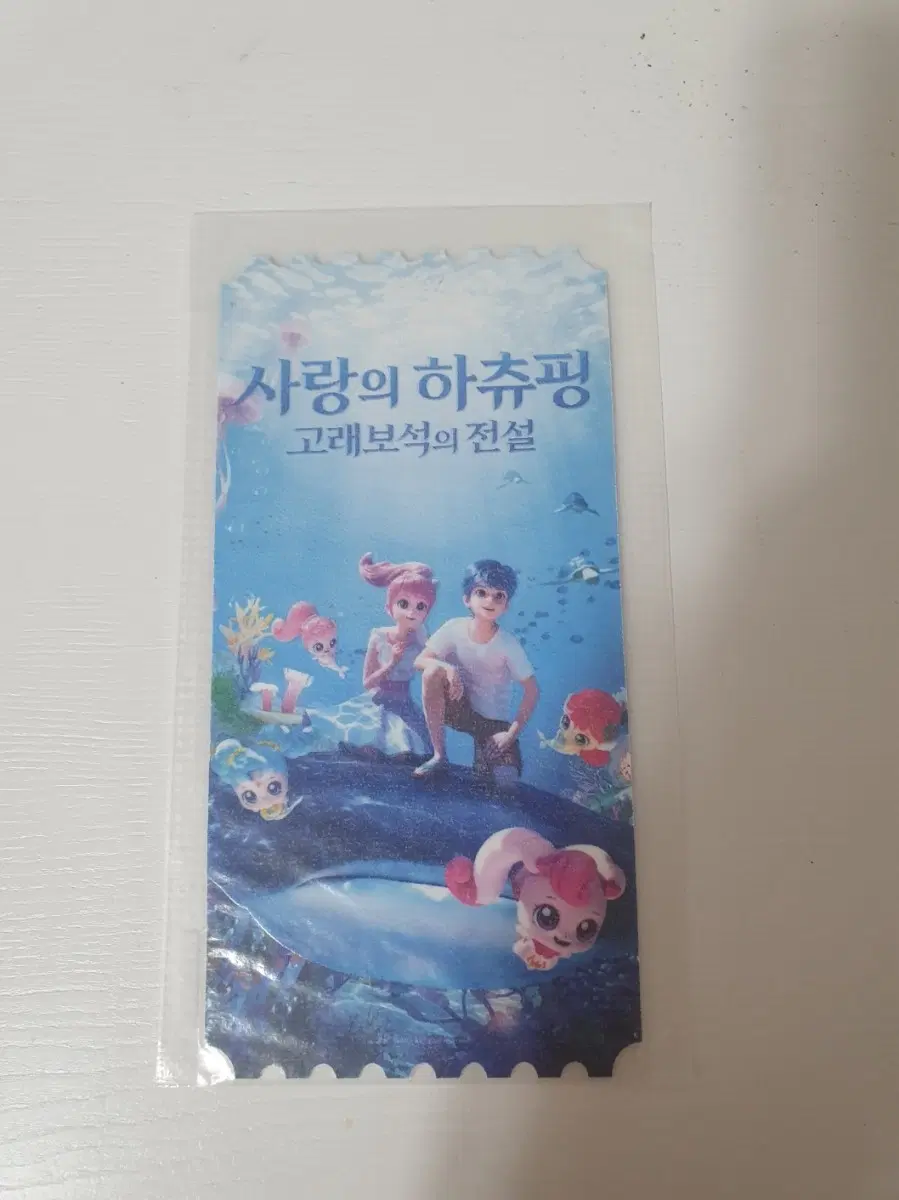오티 메가박스 사랑의 하츄핑