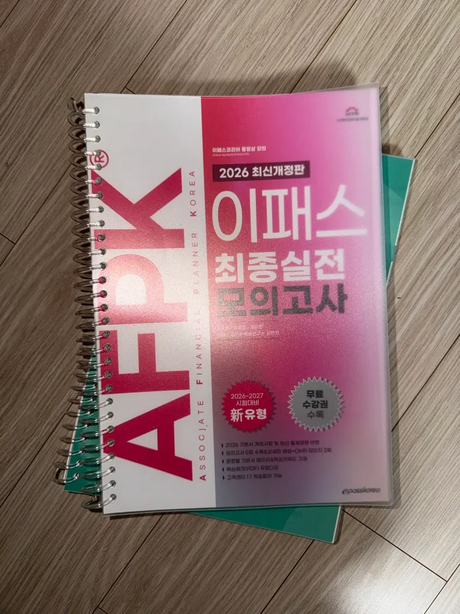 AFPK 2026 이패스 최종실전 모의고사