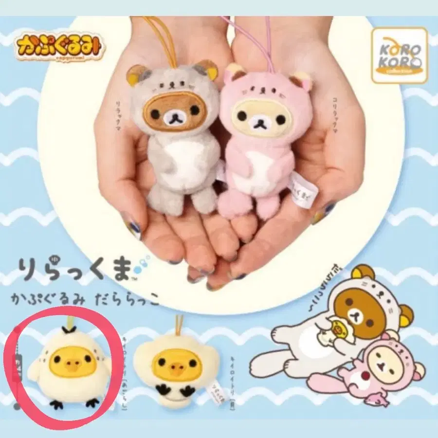 미개봉) 해달 키이로이토리 돼병이 가챠 키링