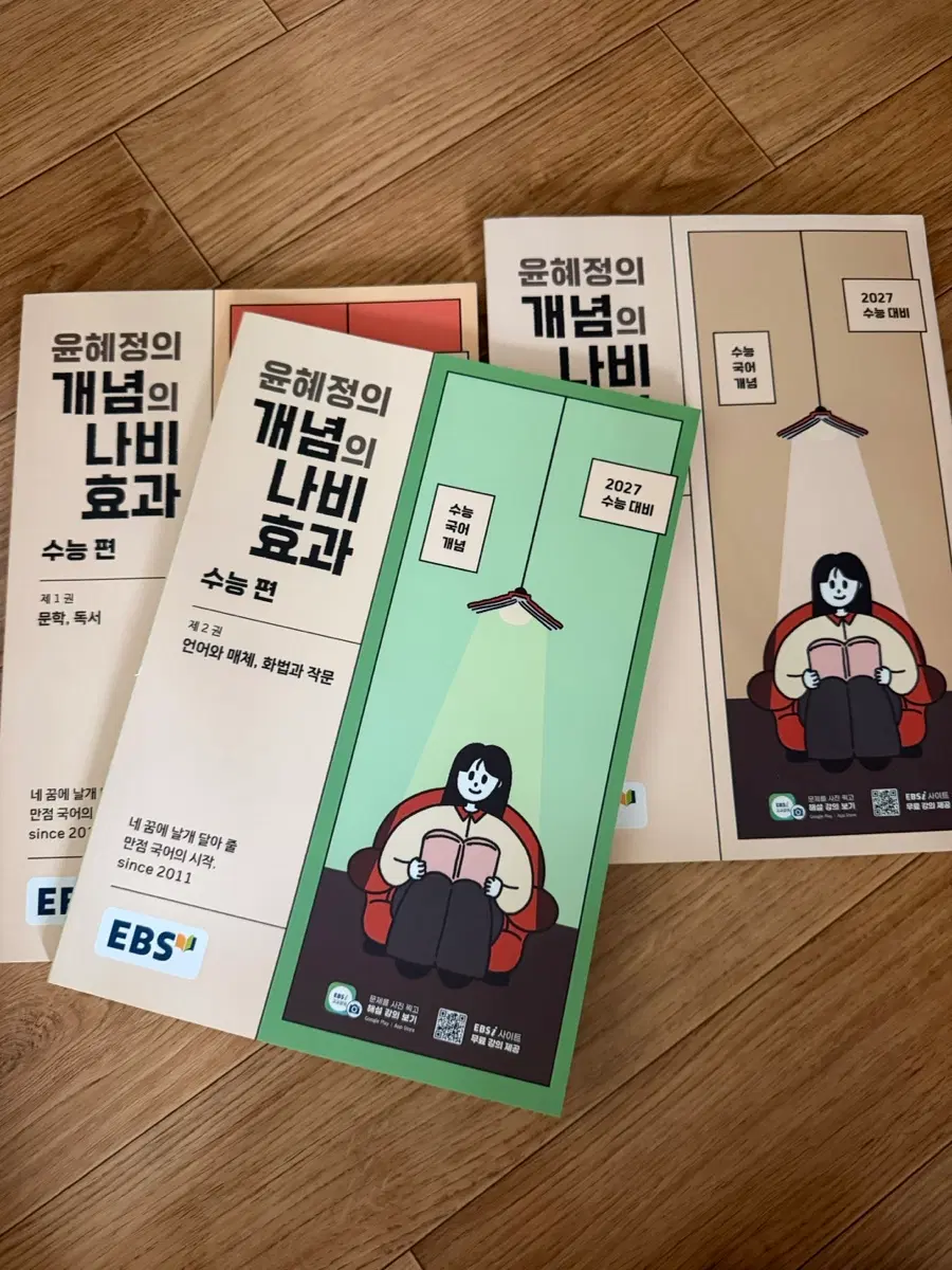 윤혜정 나비효과