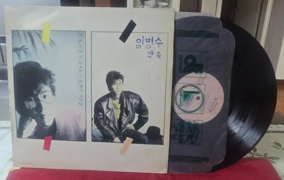 임병수 약속 국내 LP