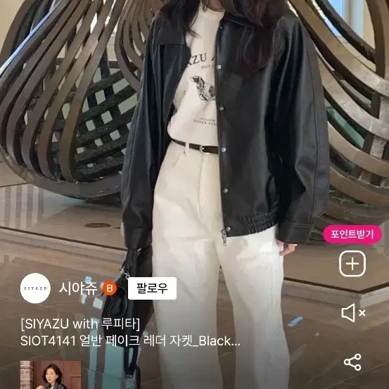 시야쥬 SIOT4041 얼반 페이크 레더 자켓 블랙
