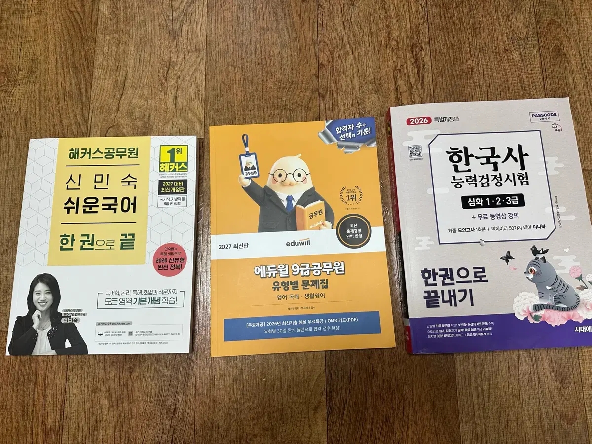 9급 공무원 새책 일괄