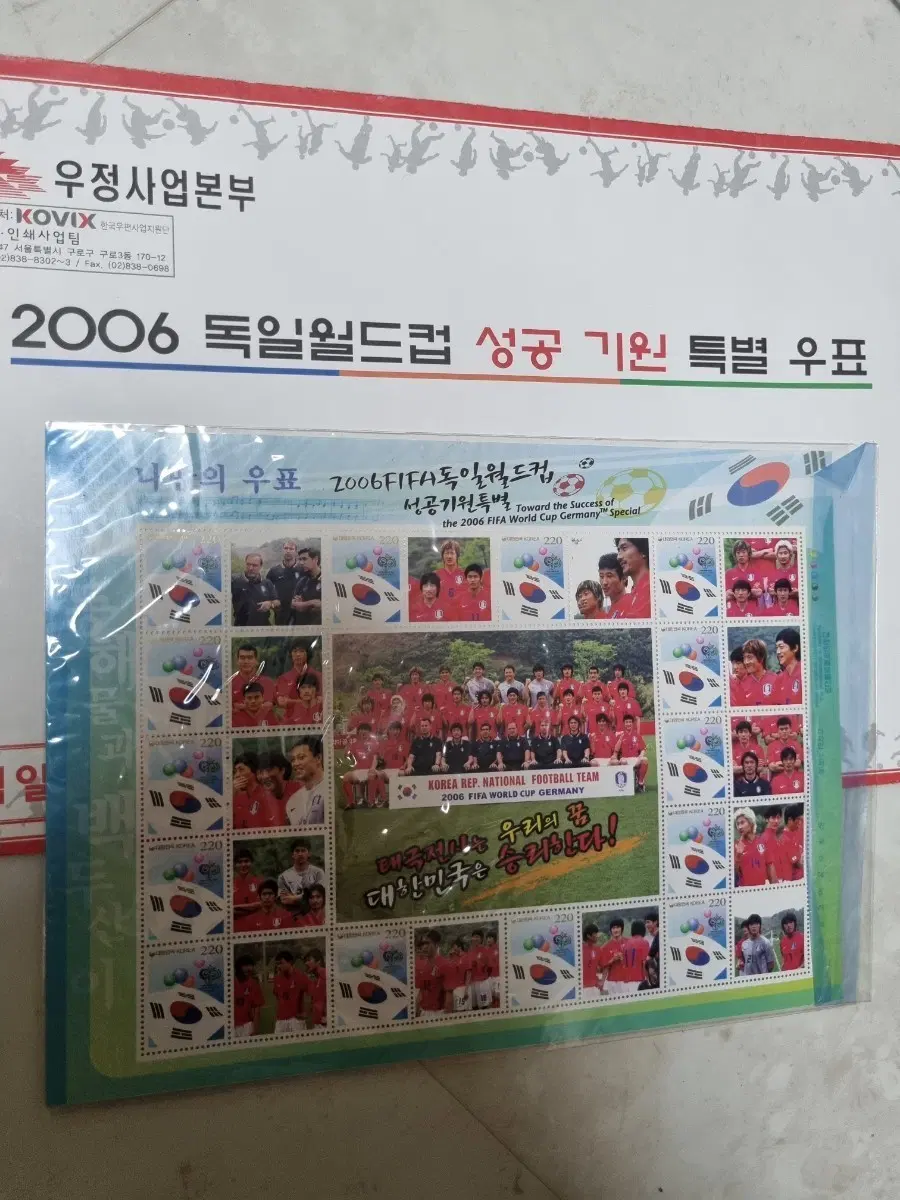 2006 독일 월드컵 성공 기원 특별 우표
