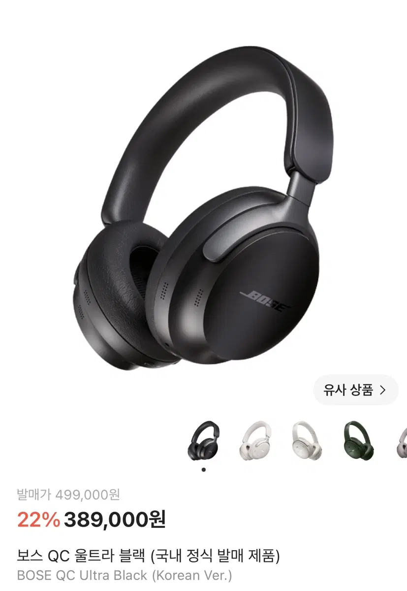 보스 QC 울트라 블랙 국내발매 새상품