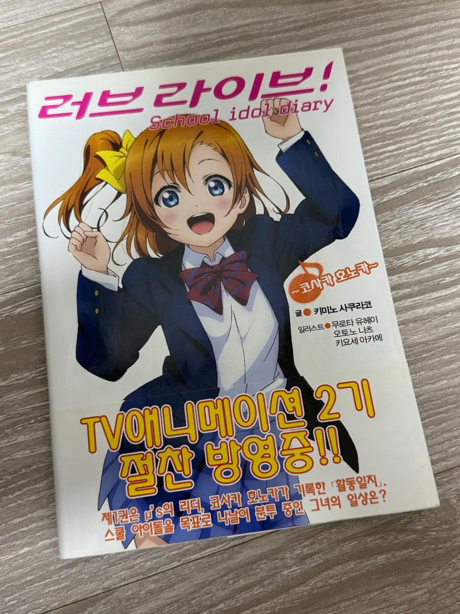 러브라이브 호노카 라노벨