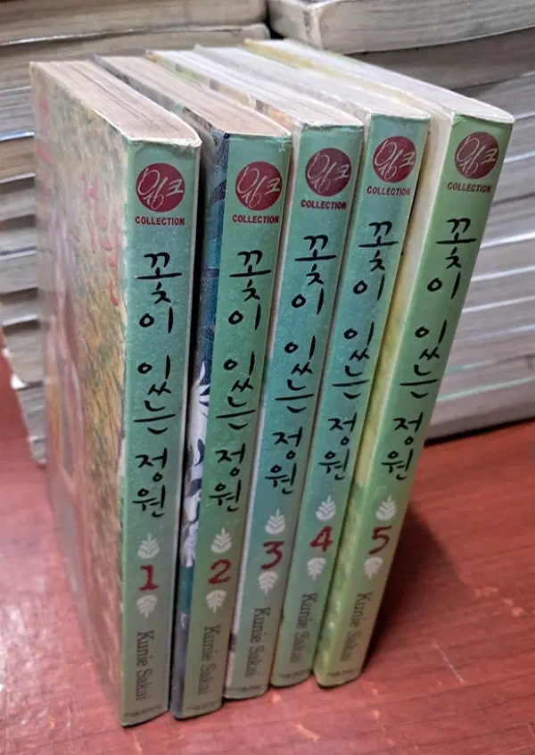 꽃이 있는 정원 1-5 완 /상태(중)/ 서울문화사