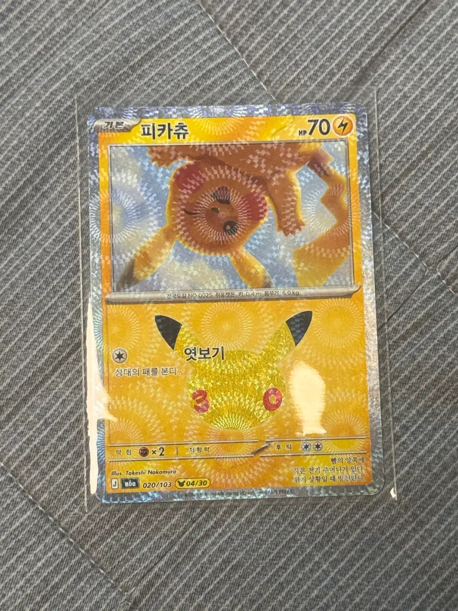 30주년 포켓몬 카드 피카츄 04번