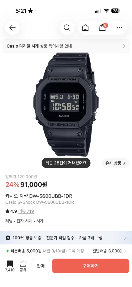 카시오 지샥 DW-5600UBB-1DR 시계 교신