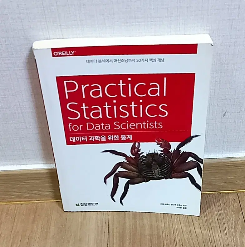 데이터 과학을 위한 통계 Practical Statistics for Data Scientists