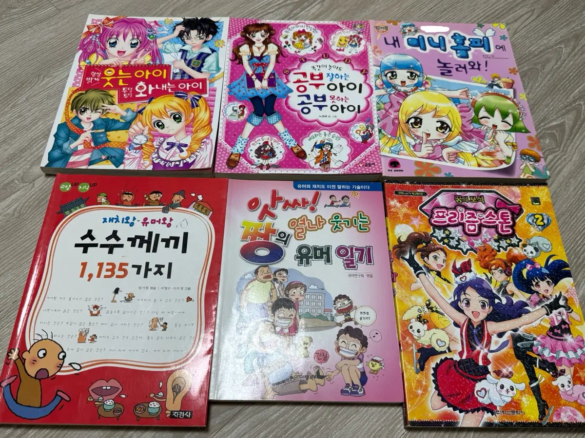 고전 만화책 고전애니 프리즘스톤 웃는아이화내는아이 미니홈피