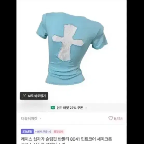 에이블리 레이스 십자가 반팔티