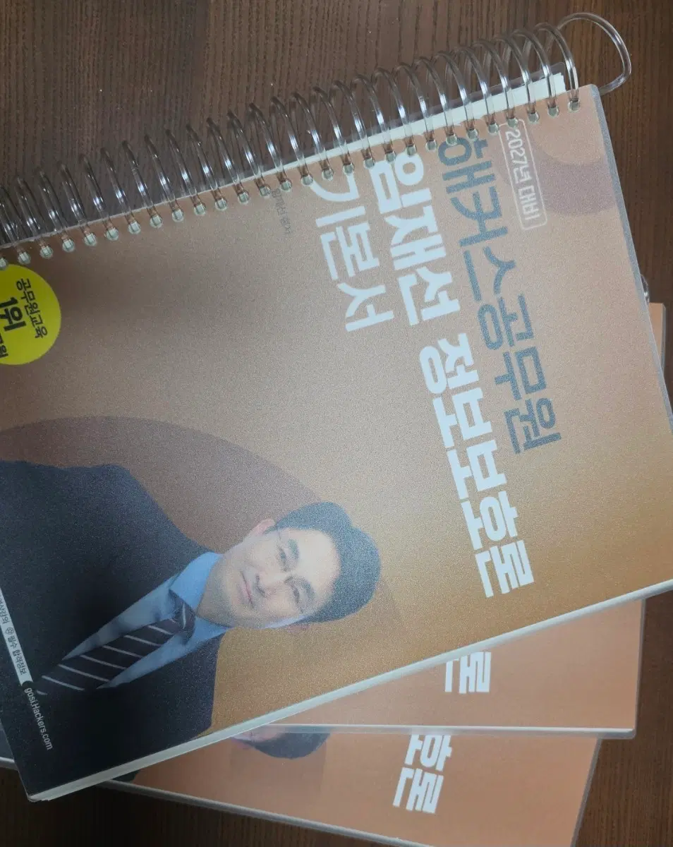 2027 해커스 공무원 임재선 정보보호론 기본서 + 기출 1권 + 2권 제본