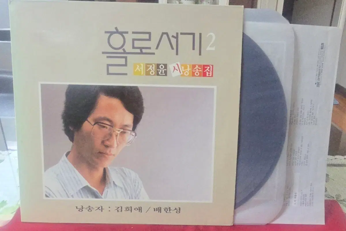 훌로서기 2 - 서정운 시낭송집 국내LP