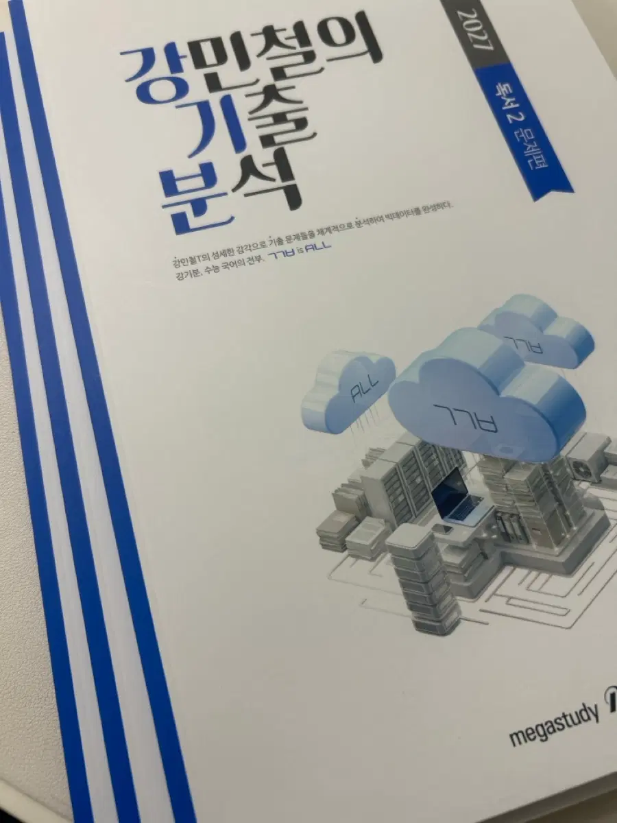 2027 강기분 독서 2,3
