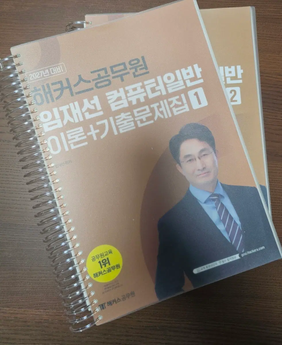 2027 해커스공무원 임재선 컴퓨터일반 이론+기출문제집 1권 + 2권 제본