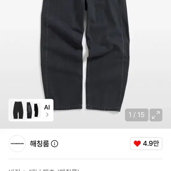 해칭룸 커브진 워싱 블랙 4