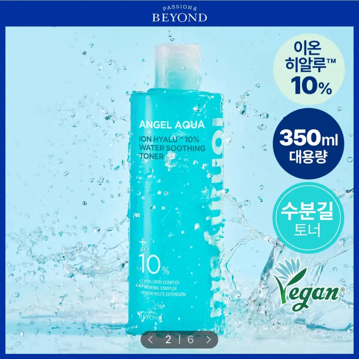 비욘드 엔젤 아쿠아 이온 히알루 10% 수분 진정 토너 350ml