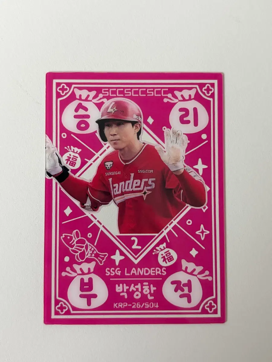 KBO 카드 SSG 승리부적 박성한 판매