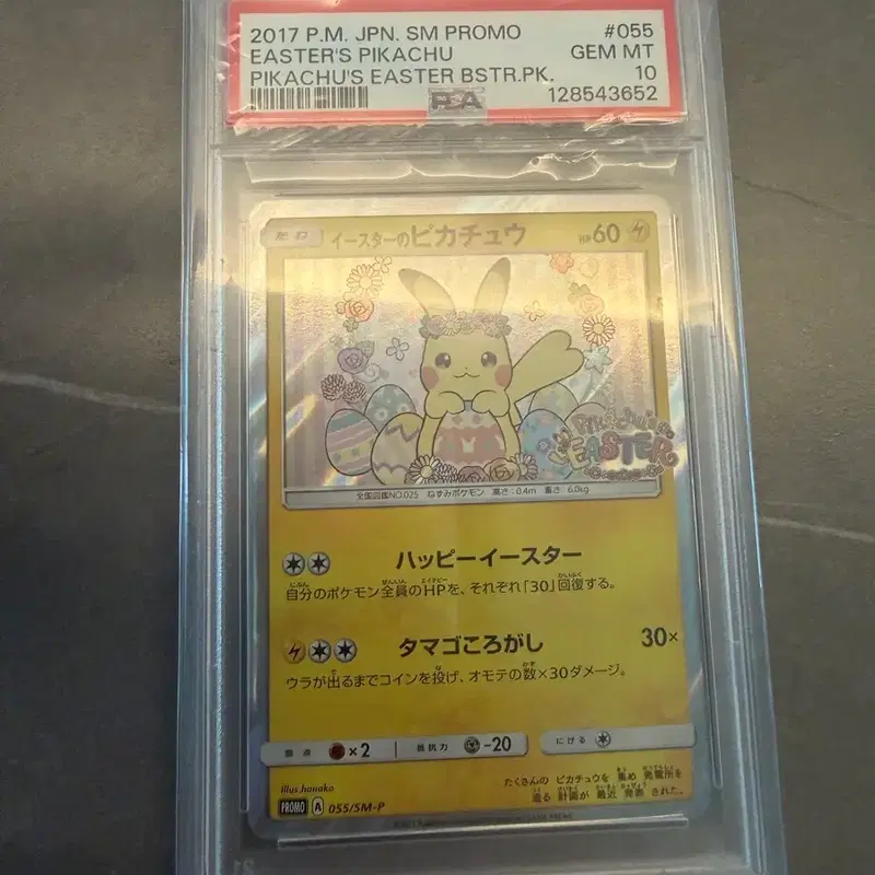 2017 부활절 피카츄 PSA10