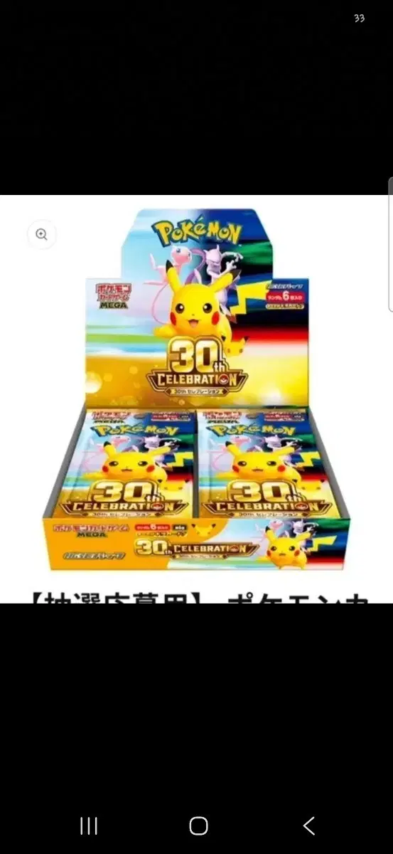 포켓몬 30주년 일판 구매합니다(슈링크,노슈링크)구매해요