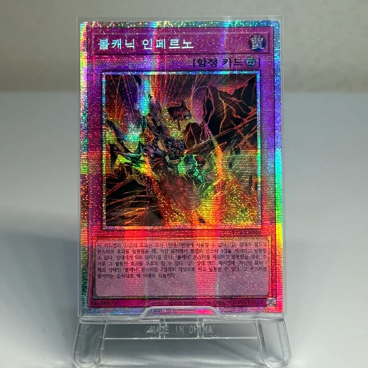 유희왕 볼캐닉 인페르노 프싴 SYP3-KR099