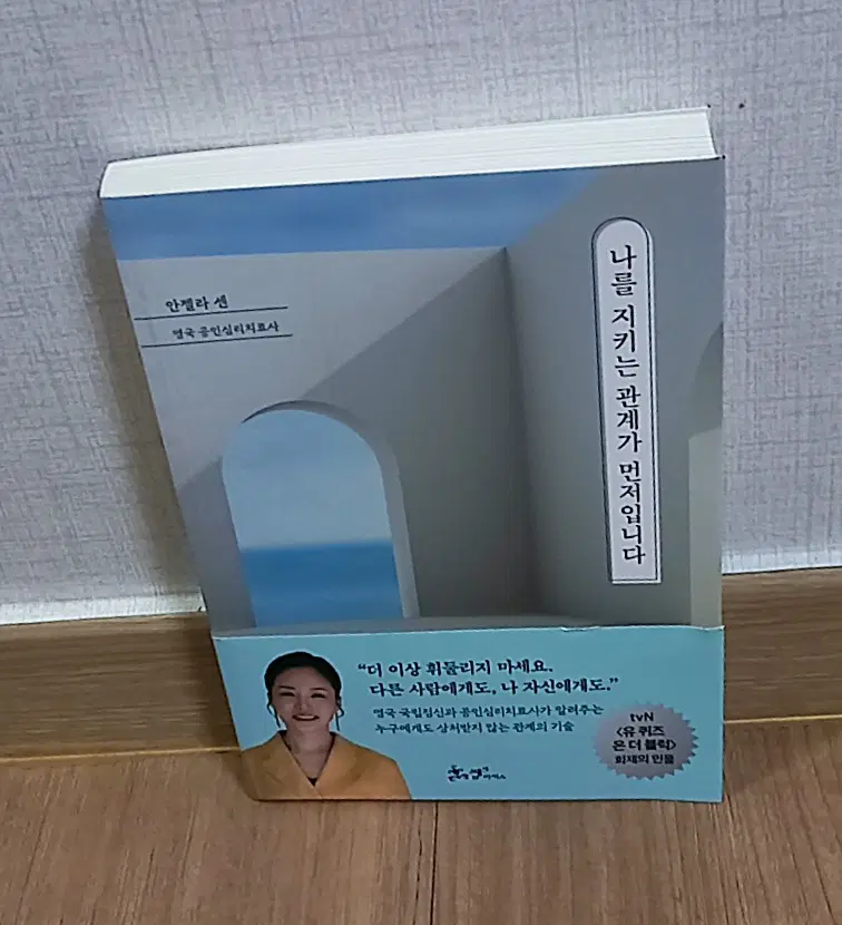 나를 지키는 관계가 먼저입니다