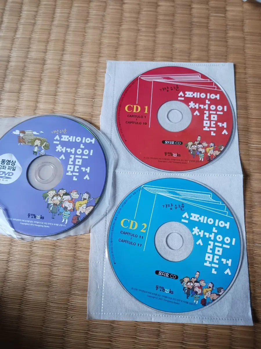 가장 쉬운 스페인어 첫걸음 오디오 CD 3장 (DVD 포함)
