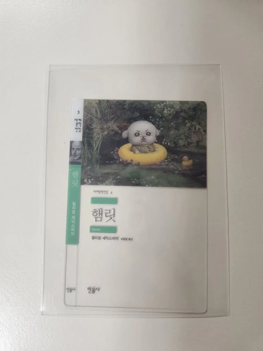 민음사 책갈피 햄릿 GS25 민음사빵 책갈피