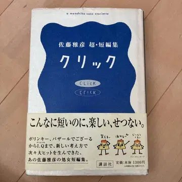 클릭 사토 마사히코 초단편집