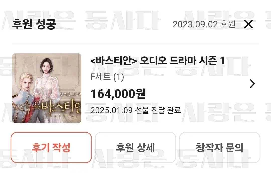 [결제창 아닙니다] 바스티안 오디오 드라마 시즌 1 F세트