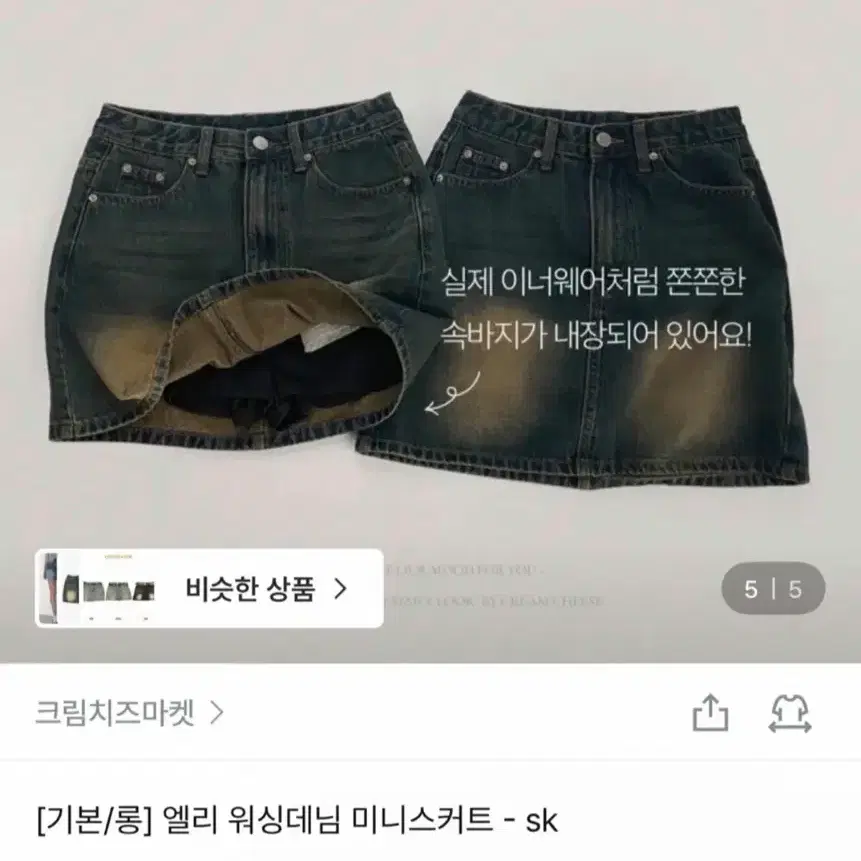 엘리 워싱 데님 미니스커트(롱 버전)