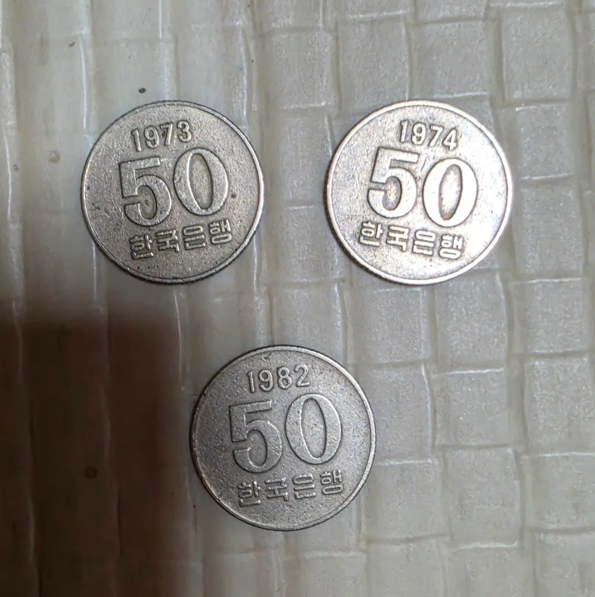 한국은행 50원 동전 1973 1974 1982년