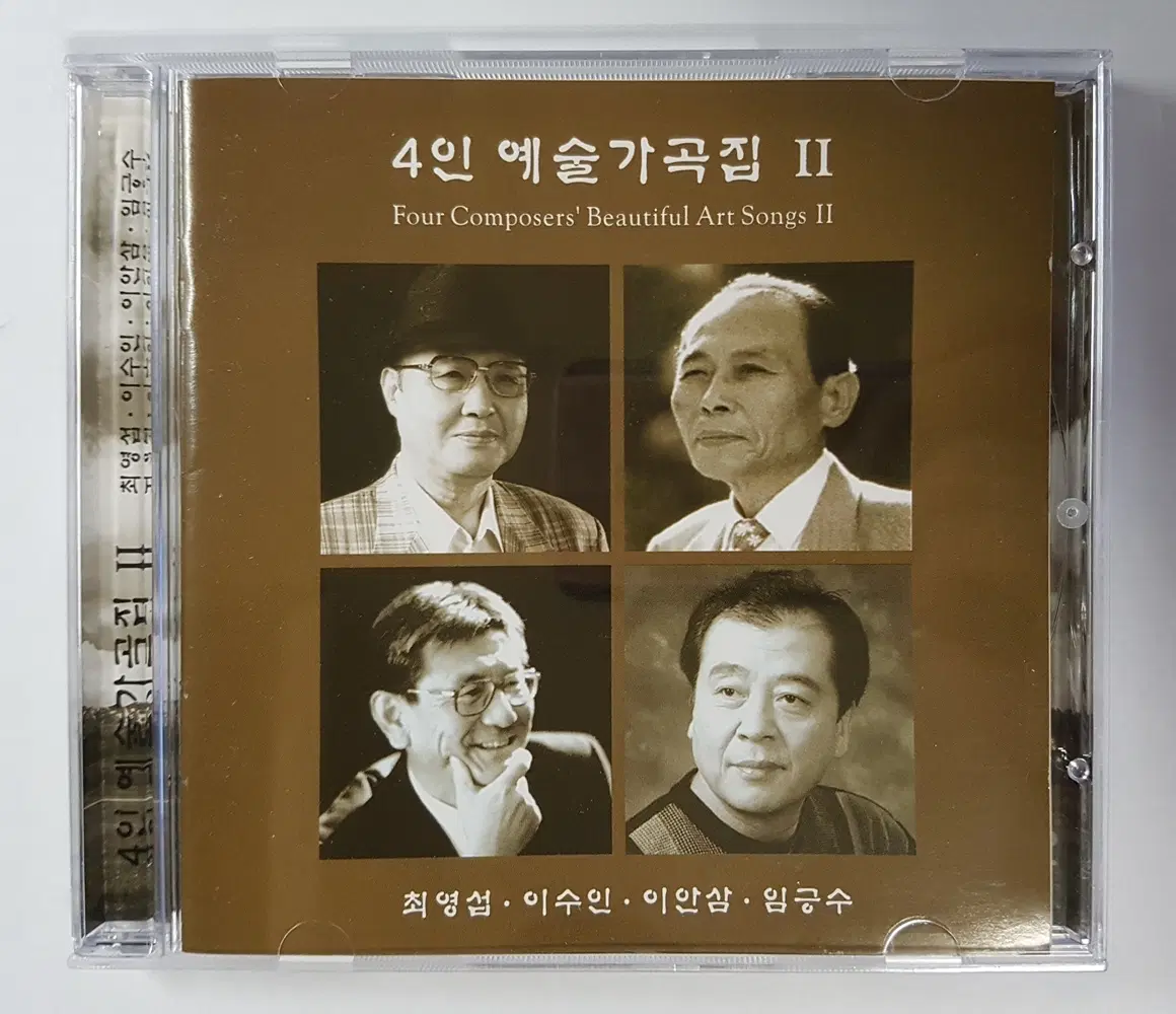 4인 예술 가곡집 2집 씨디