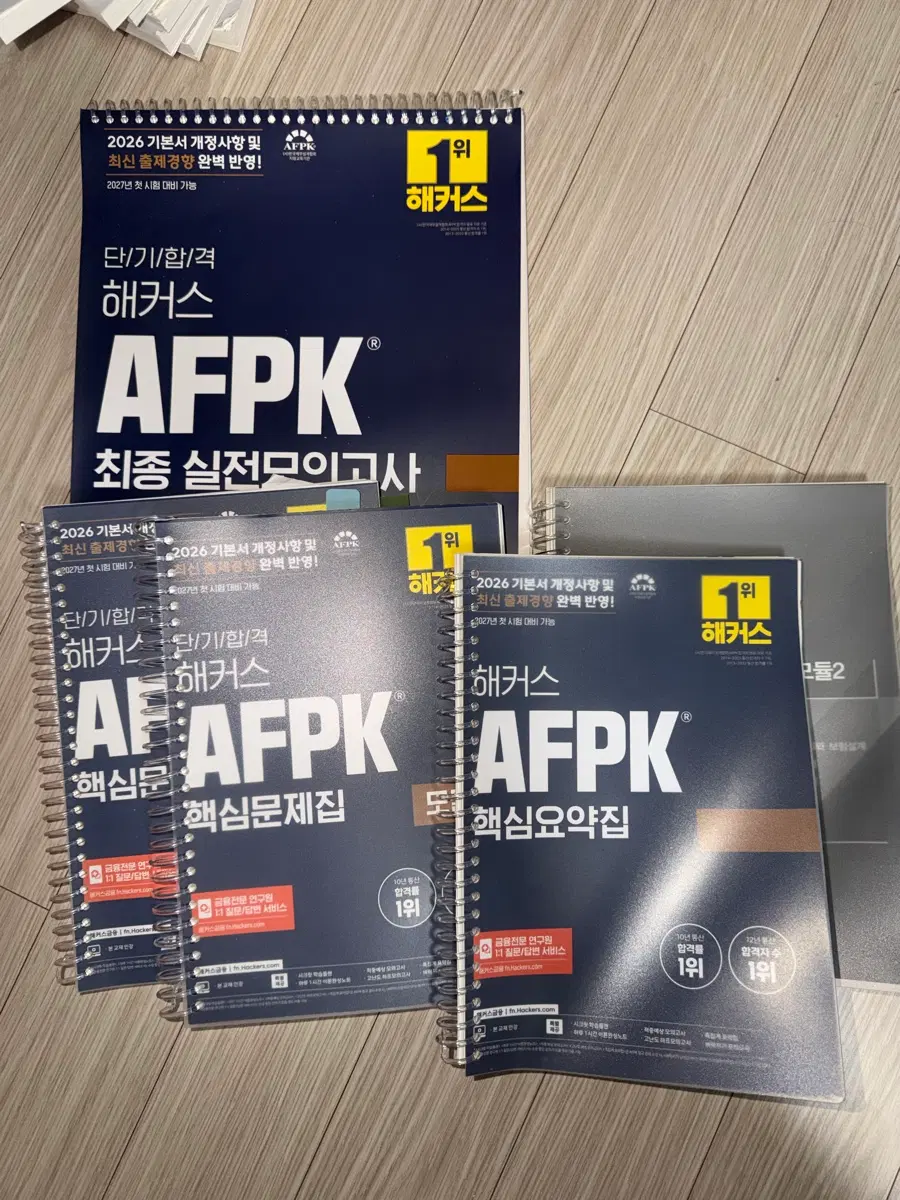 해커스 AFPK 2026 실전모의고사, 핵심문제집, 핵심요약집 세트
