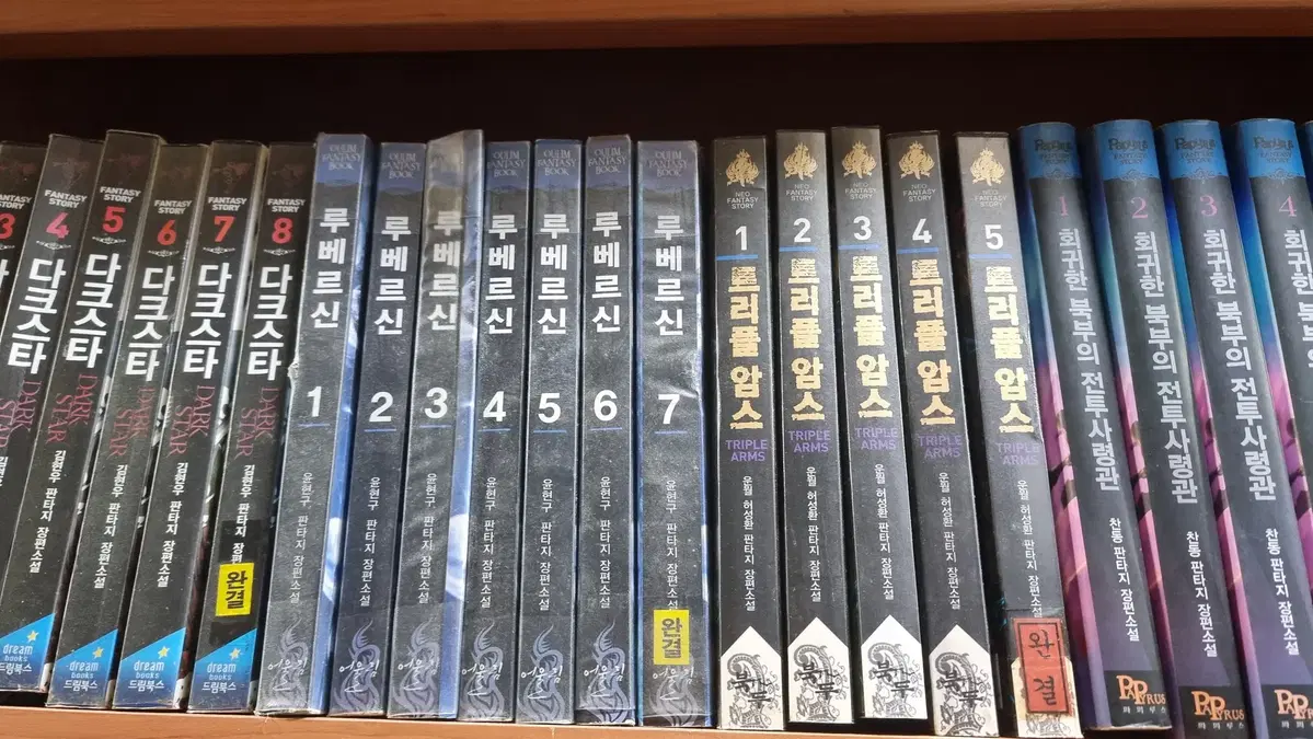 루베르신 1-7 완 윤현구 판타지 소설