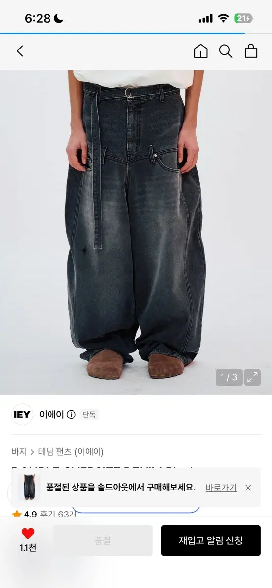 이에이 두 벌 오버사이즈 데님 팬츠 + 트위스트 데님팬츠
