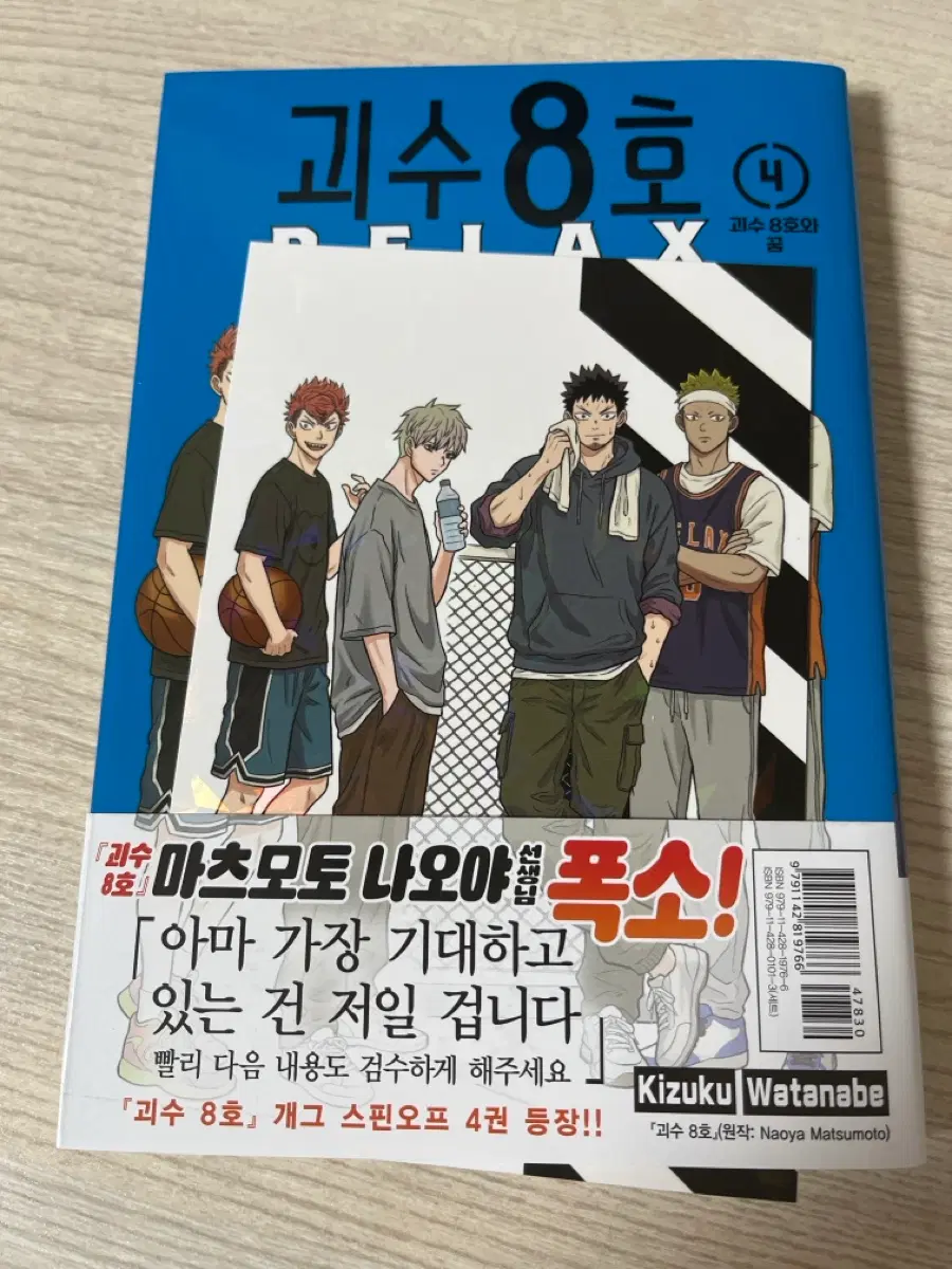 괴수8호 릴렉스4