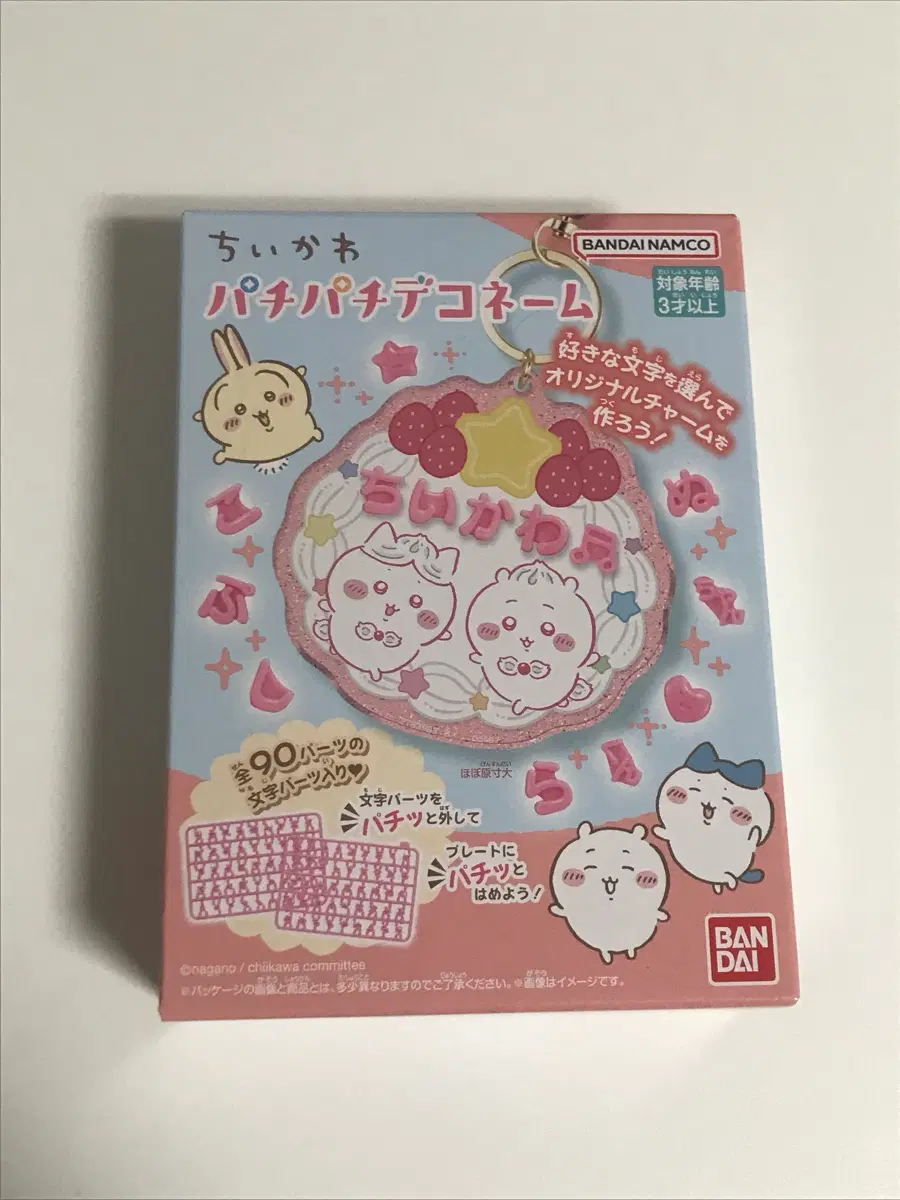 치이카와 파치파치 데코네임 아크릴 키링