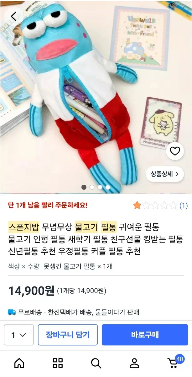 스폰지밥 무념무상 물고기 필통/파우치