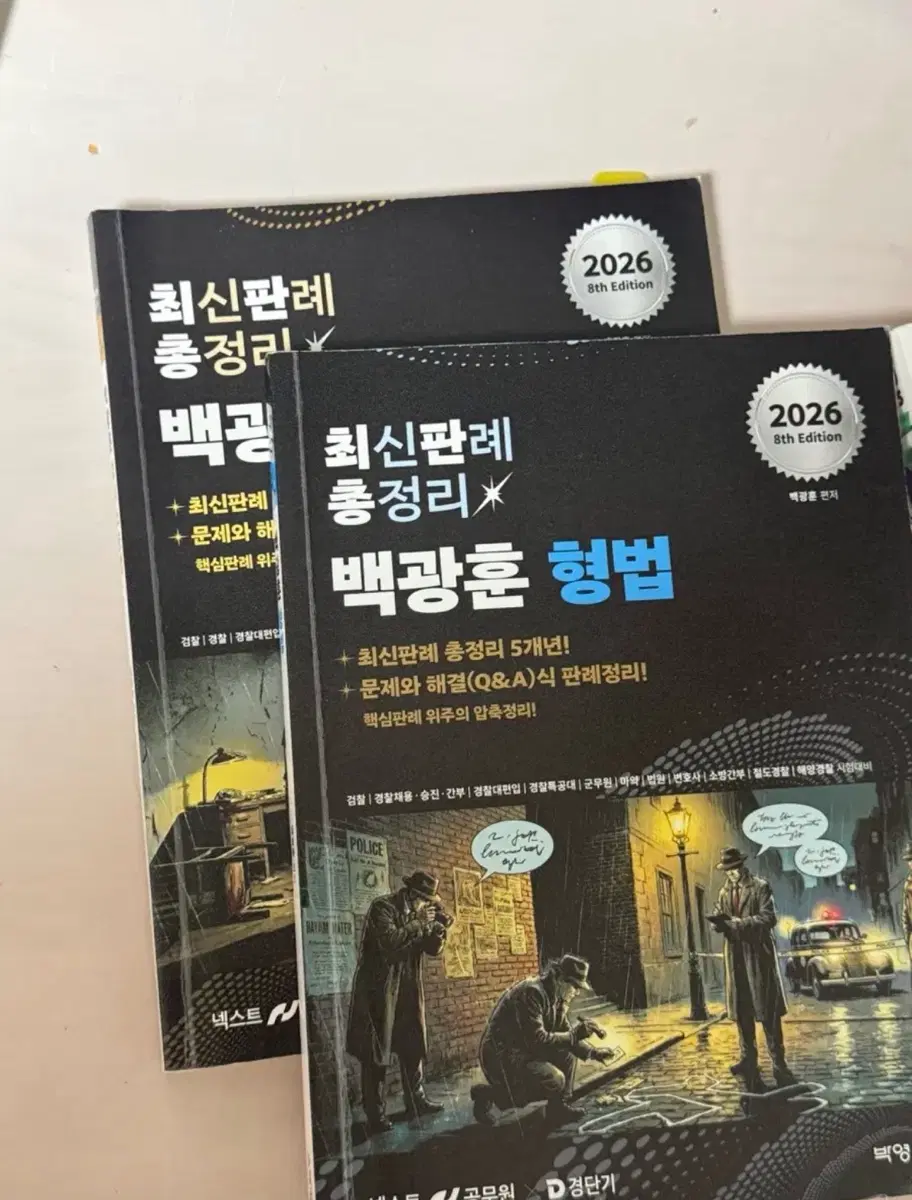 백광훈 최신판례 형법 형소 2026년 최판