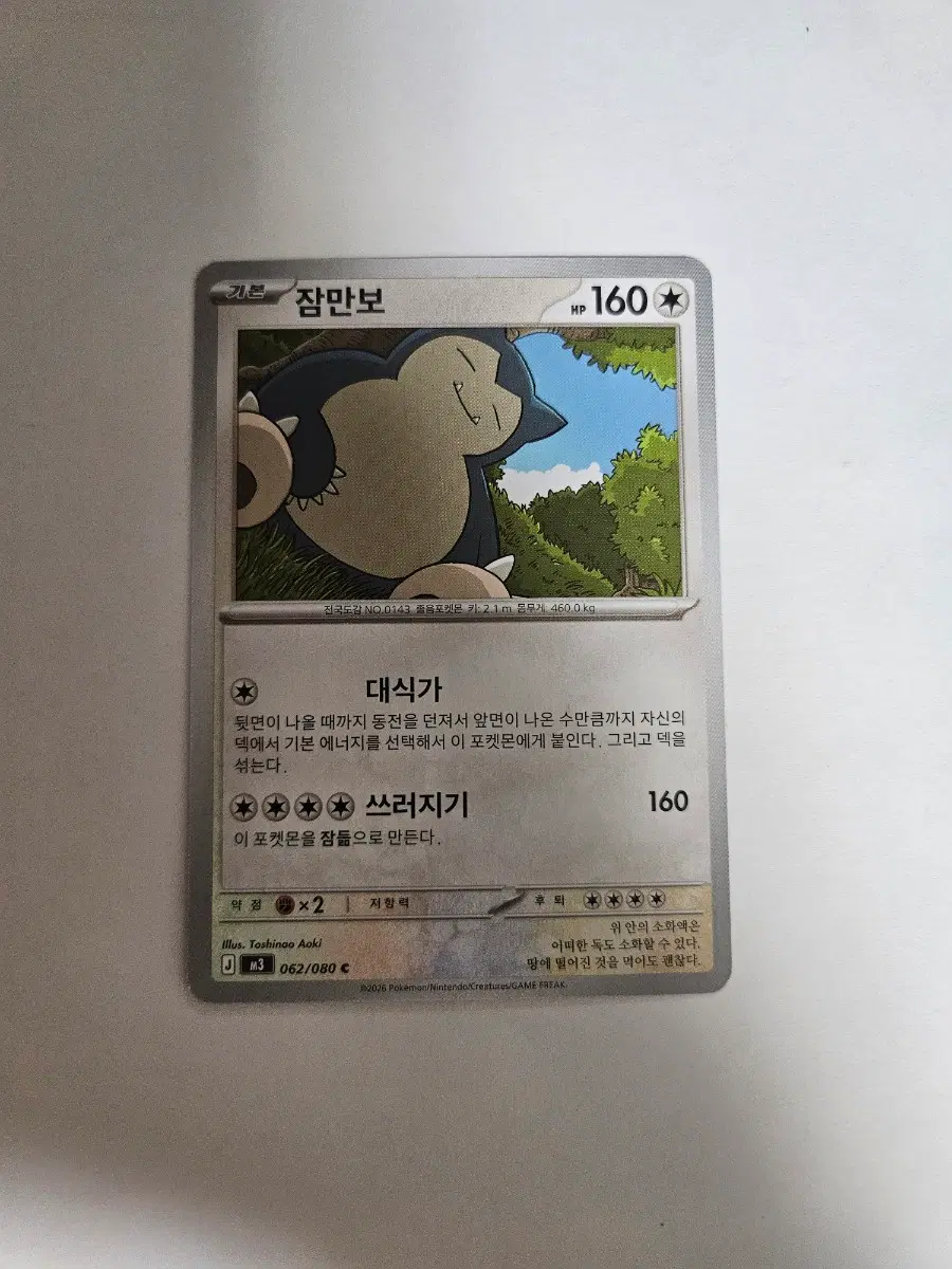 포켓몬카드 잠만보