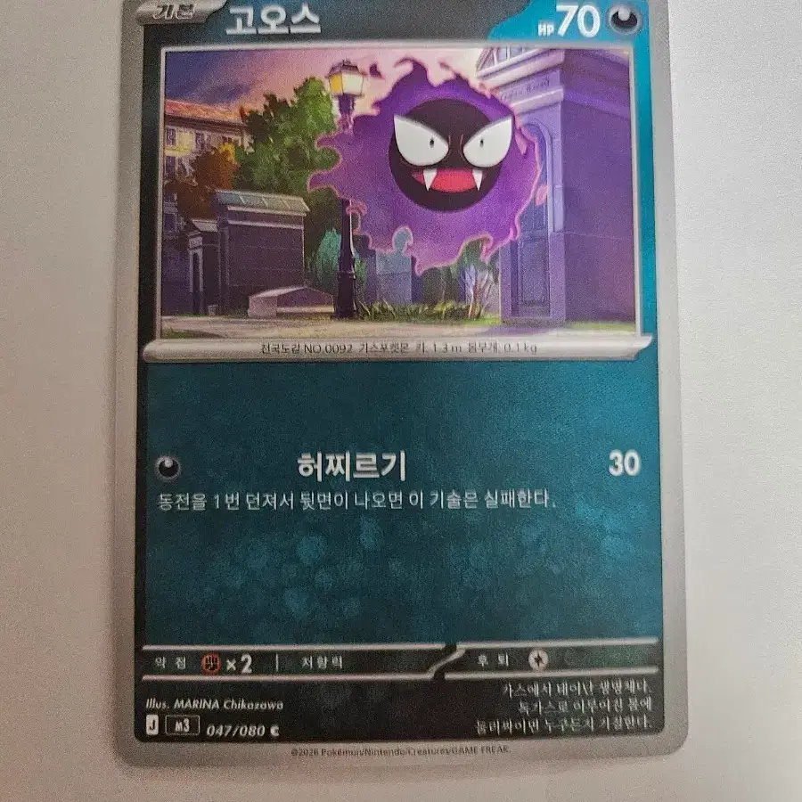포켓몬 카드 고오스
