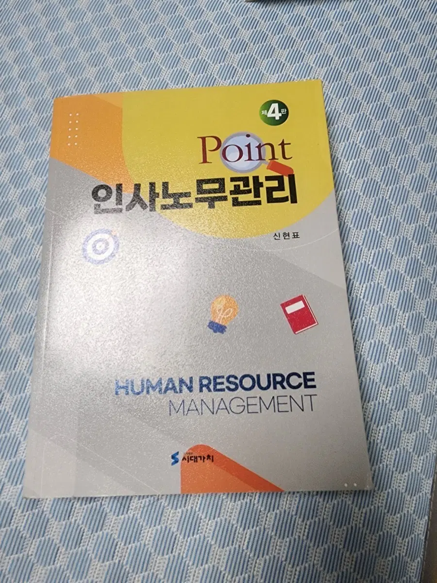 신현표 인사노무관리 4판
