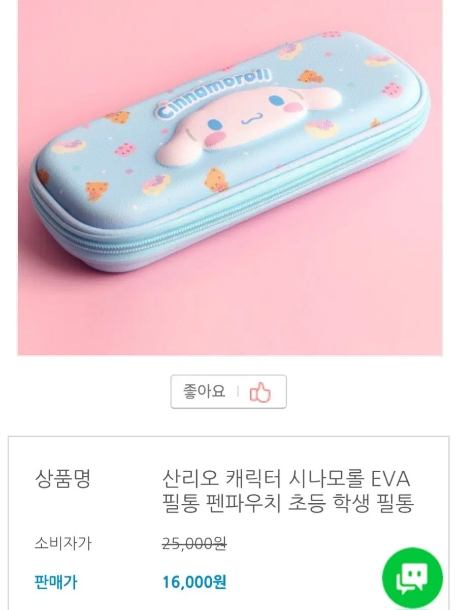 산리오 시나모롤 EVA 필통 펜파우치
