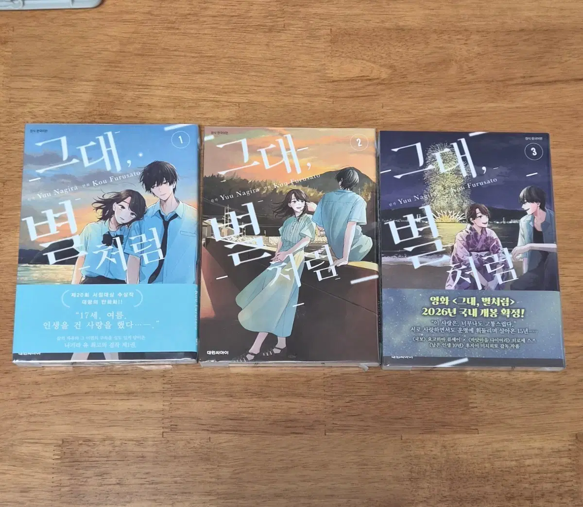 순정만화책) 그대, 별처럼 1-3권(완결)